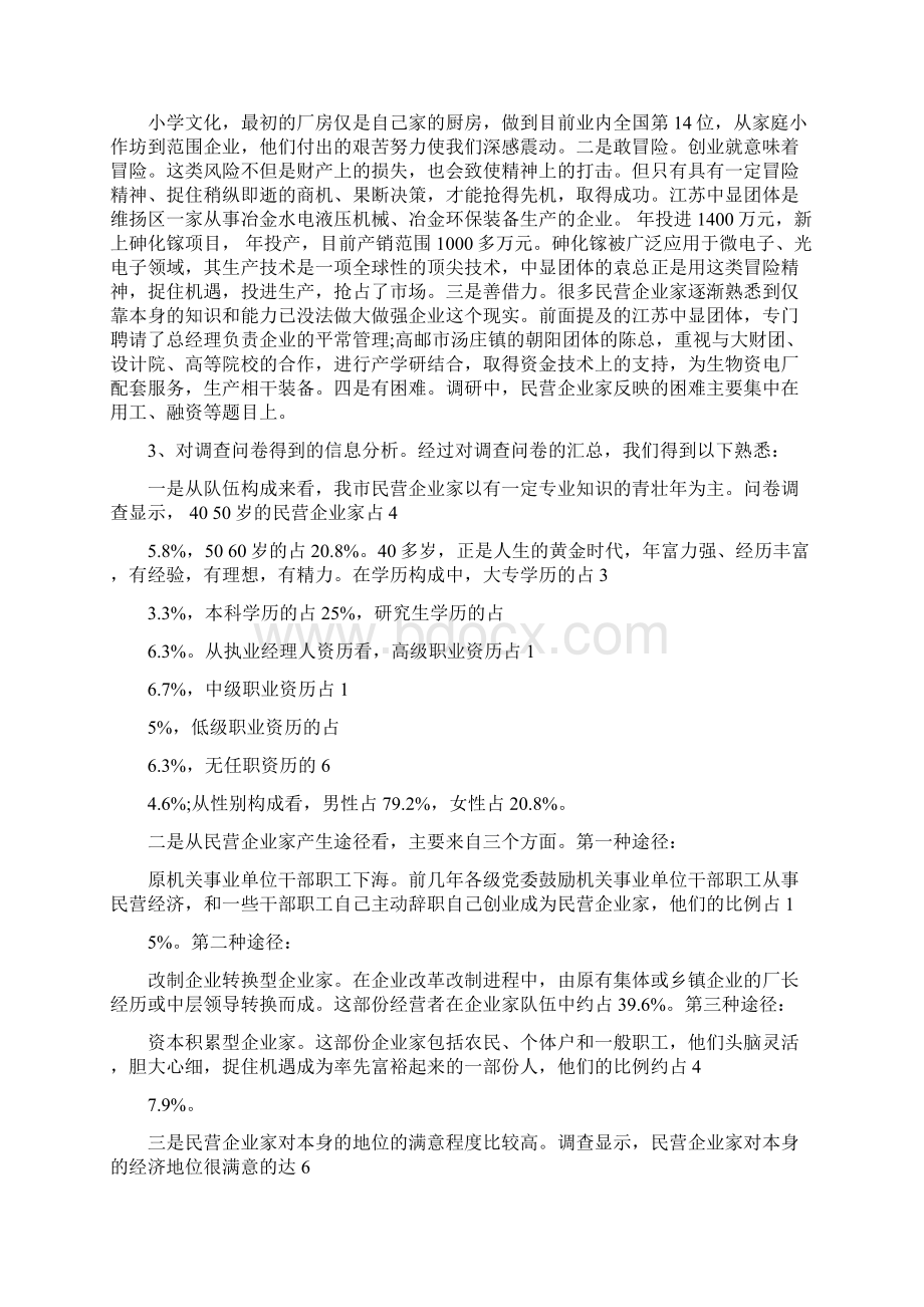 201X年民盟新成员培训学习心得体会Word格式文档下载.docx_第3页