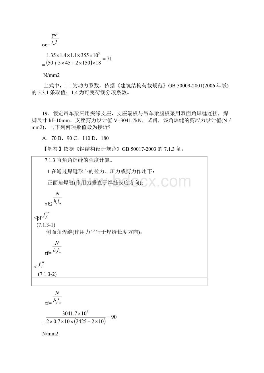 钢结构一注6试题及解答.docx_第3页