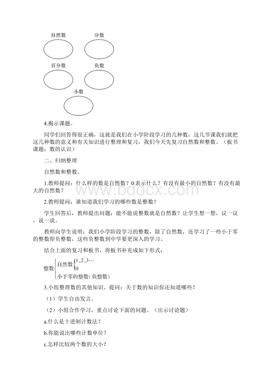 最新部编RJ人教版六年级数学 下册教学设计 电子教案第六单元整理和复习数与代数Word格式.docx_第2页