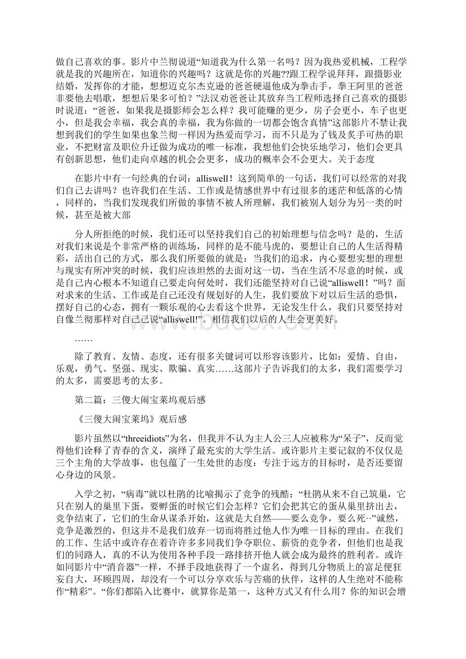 三傻大闹宝莱坞观后感精选多篇Word格式文档下载.docx_第2页