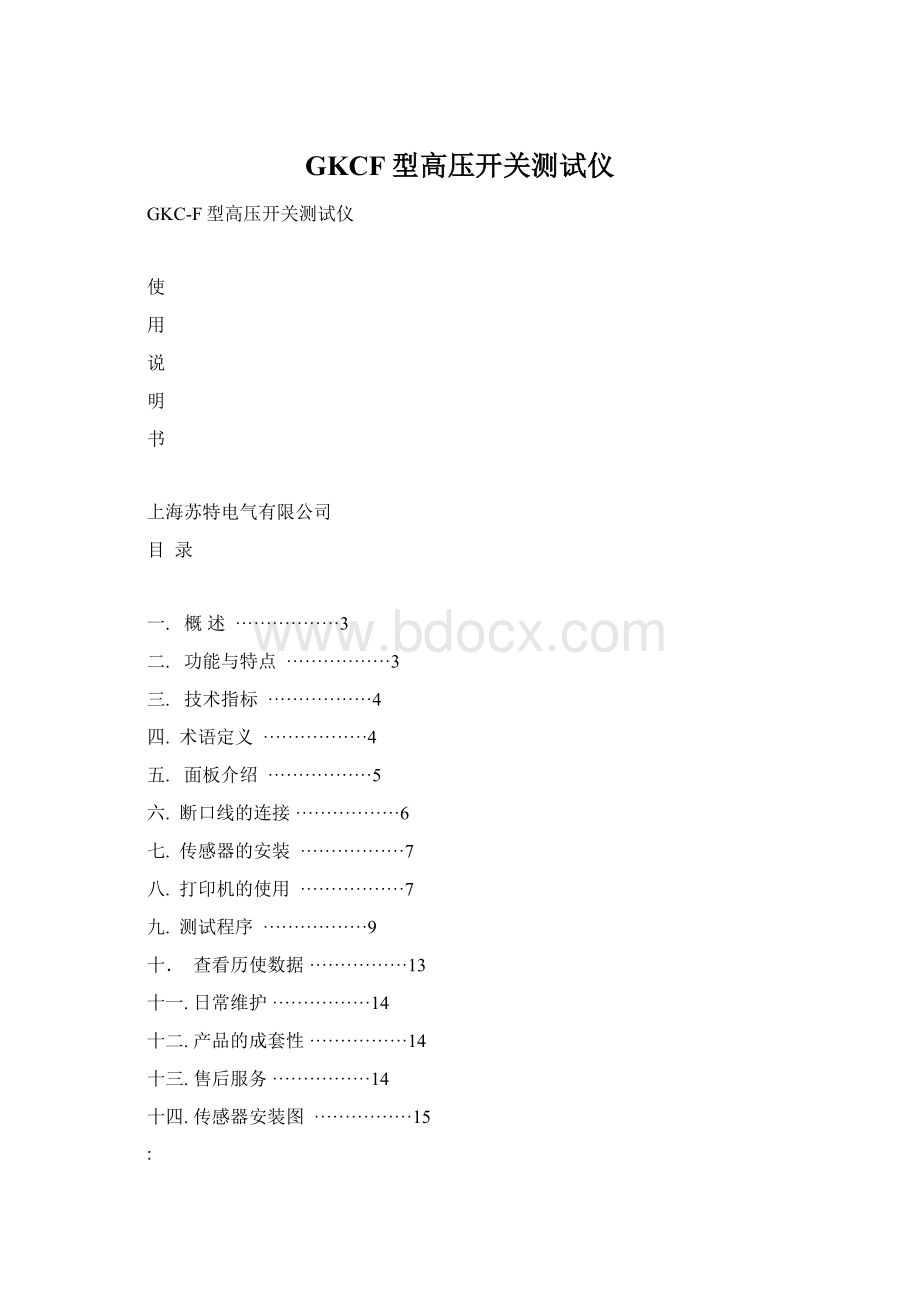 GKCF型高压开关测试仪Word下载.docx