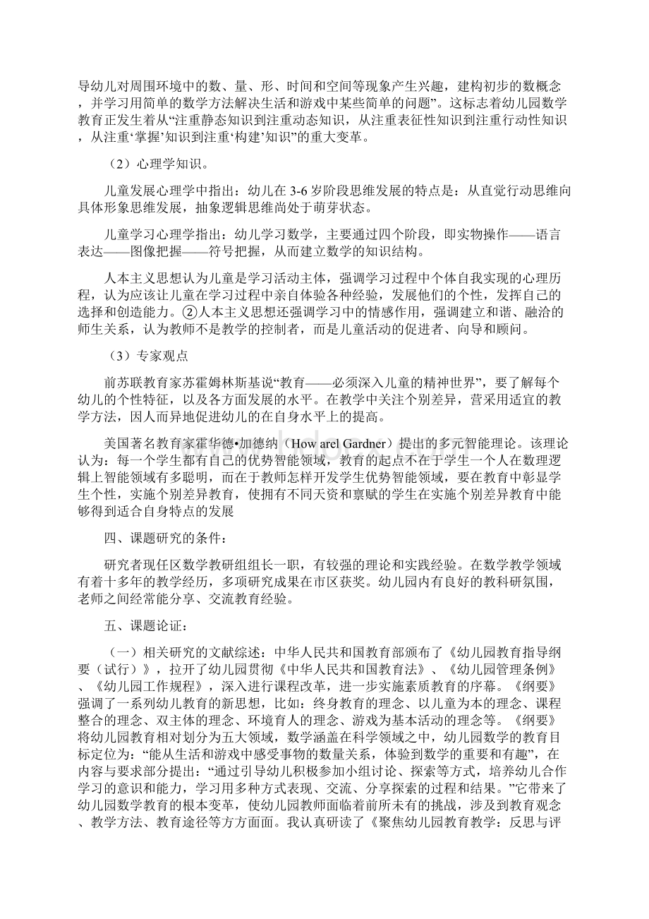 幼儿园数学活动有效教学策略研究的结题报告Word格式文档下载.docx_第2页