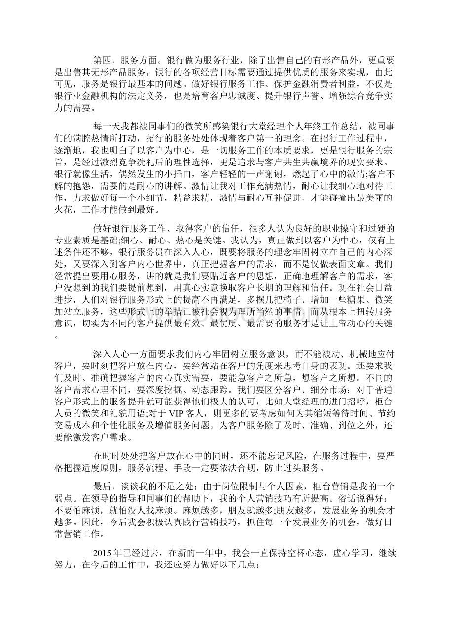 银行综合柜员个人年终工作总结.docx_第2页