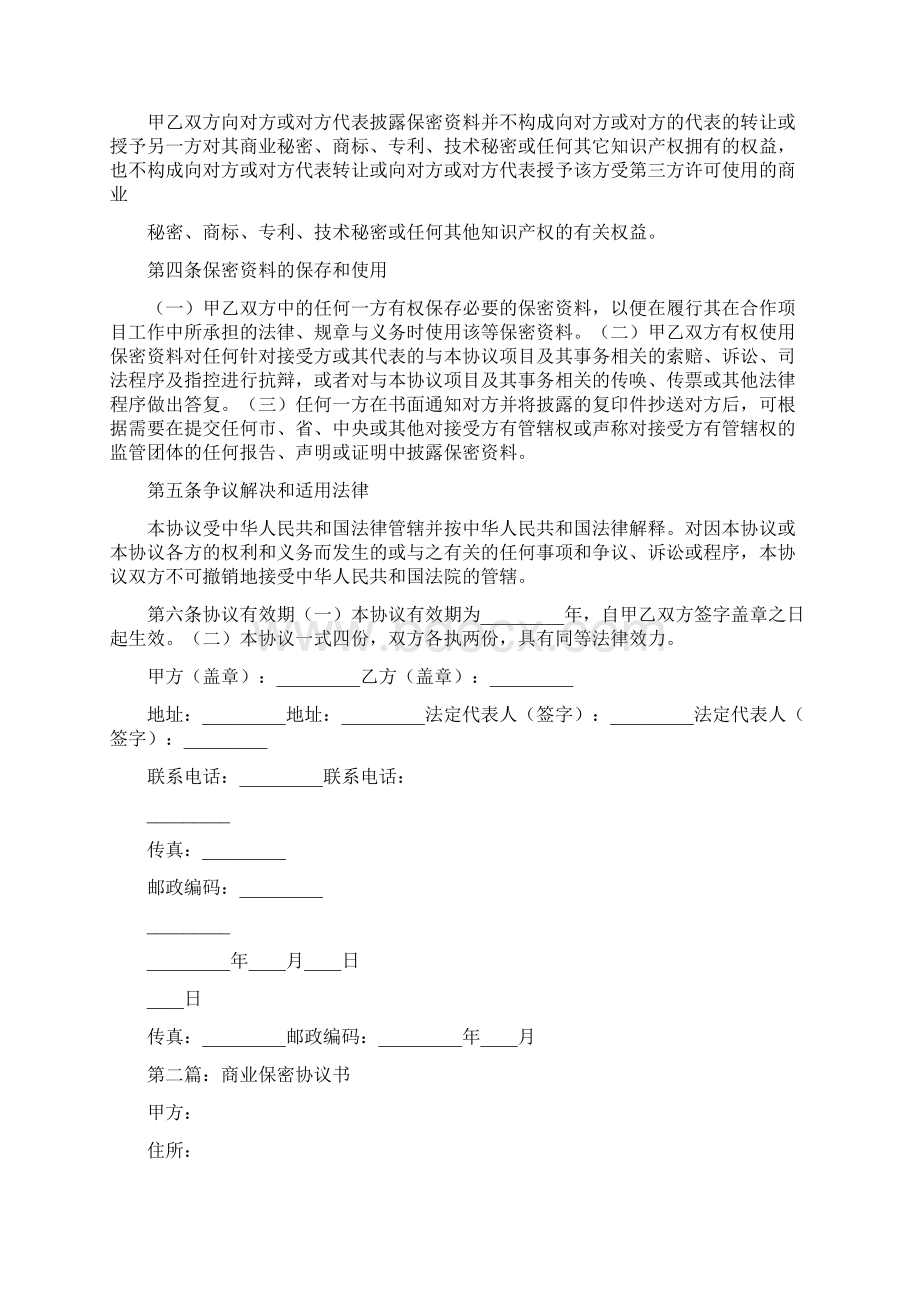 商业计划保密协议书Word格式文档下载.docx_第2页