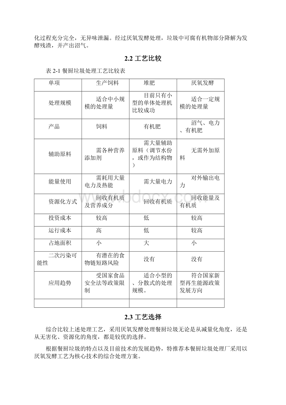 餐厨垃圾资源化综合处理项目技术方案Word文档下载推荐.docx_第3页