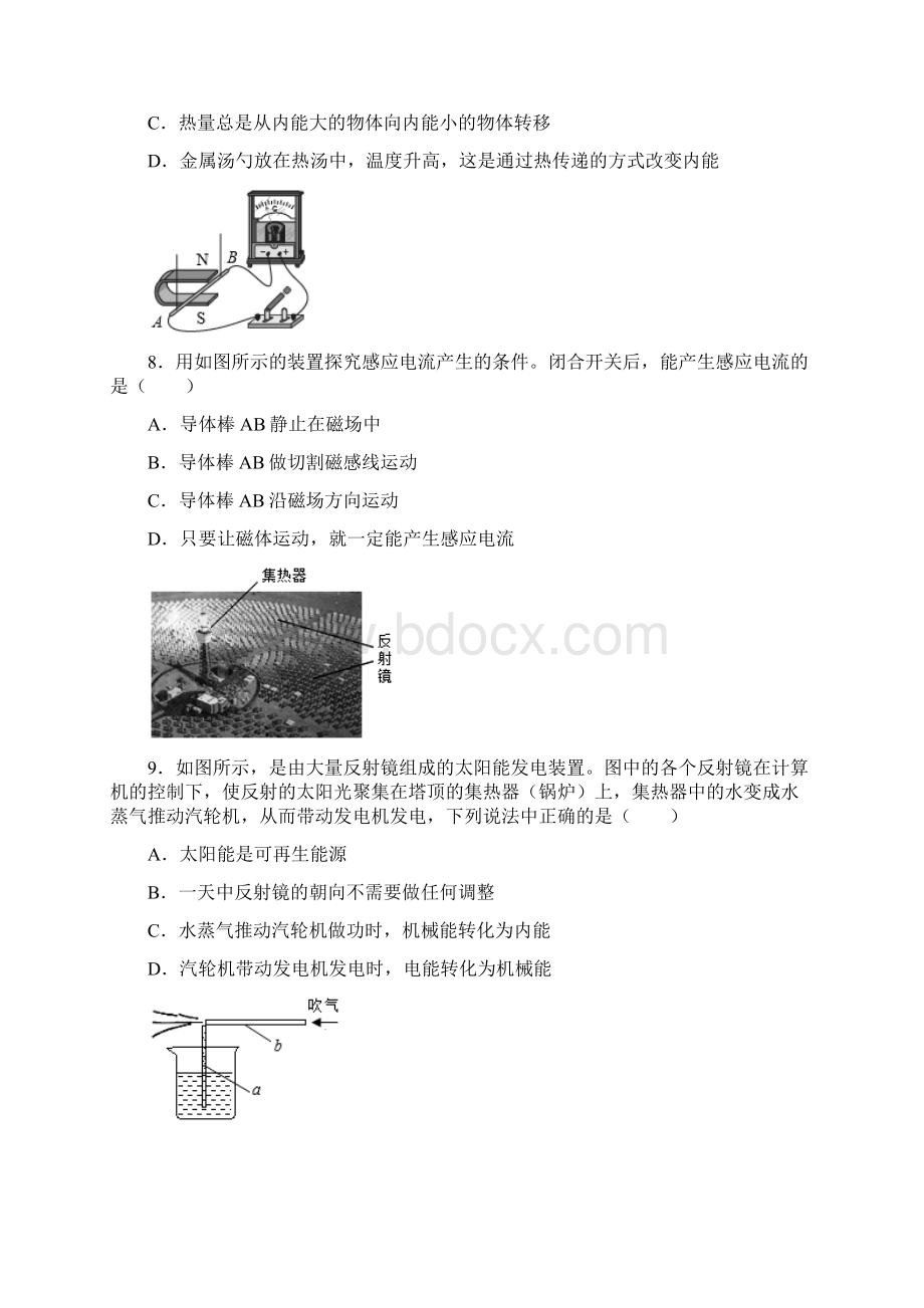 江苏省无锡市中考物理试题及参考答案word解析版.docx_第3页