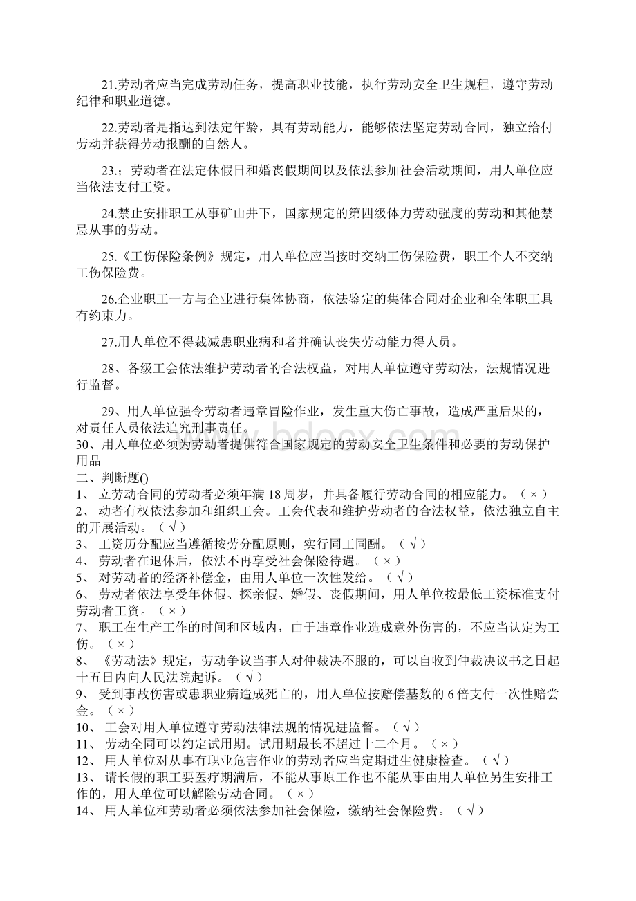 劳动法律法规考试题Word文档下载推荐.docx_第2页