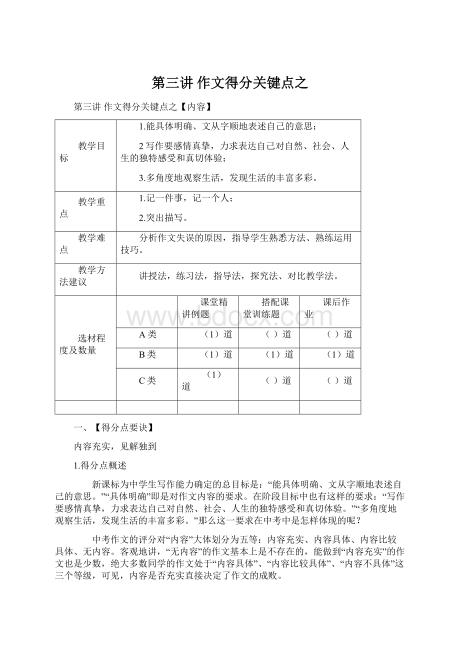 第三讲作文得分关键点之Word下载.docx_第1页