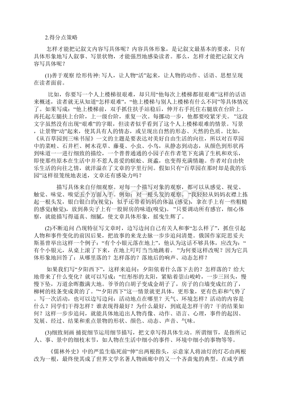 第三讲作文得分关键点之Word下载.docx_第2页