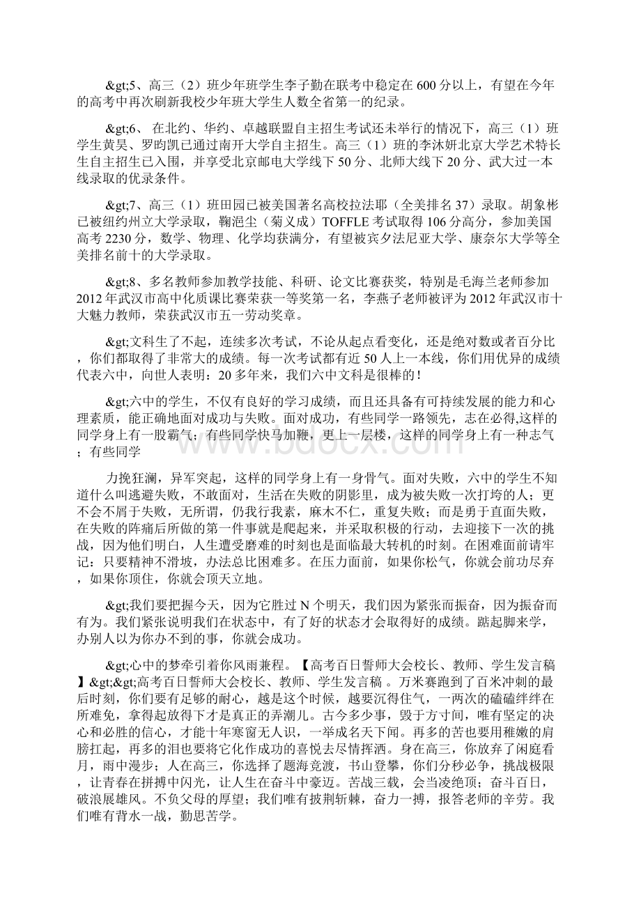 高考百日誓师大会校长教师学生发言稿.docx_第2页