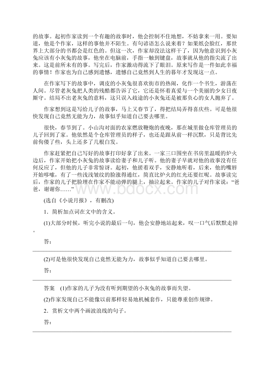 高考语文浙江专版大二轮复习讲义复习任务群六 小说文本阅读 任务十五Word格式文档下载.docx_第3页