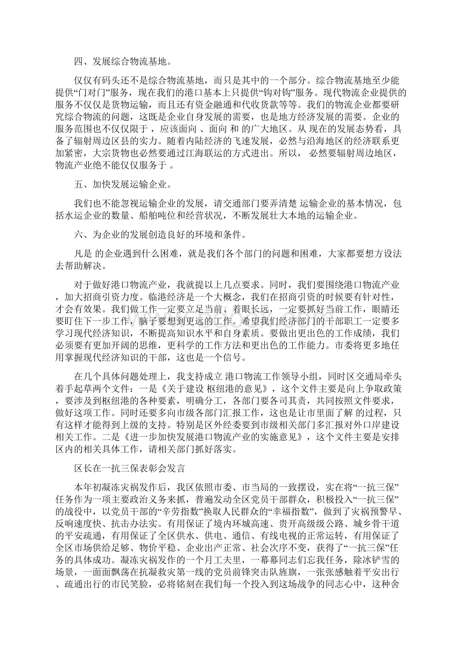 区长召开港口物流业发展讲话与区长在一抗三保表彰会发言汇编文档格式.docx_第3页