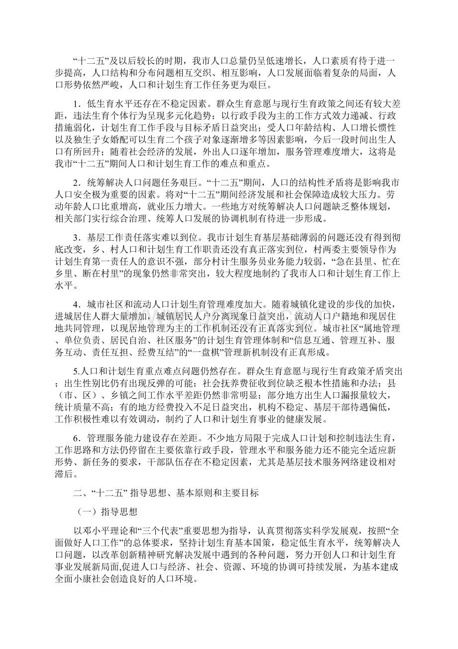 丽水市人口和计划生育事业Word文件下载.docx_第3页