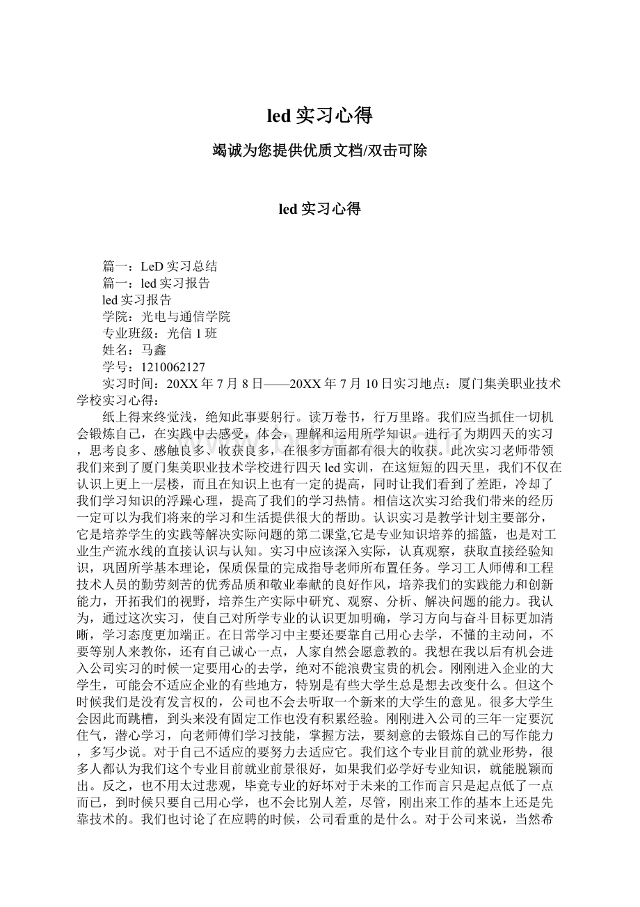 led实习心得Word格式.docx