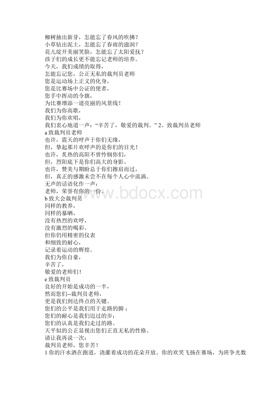 运动会加油稿大全1文档格式.docx_第3页