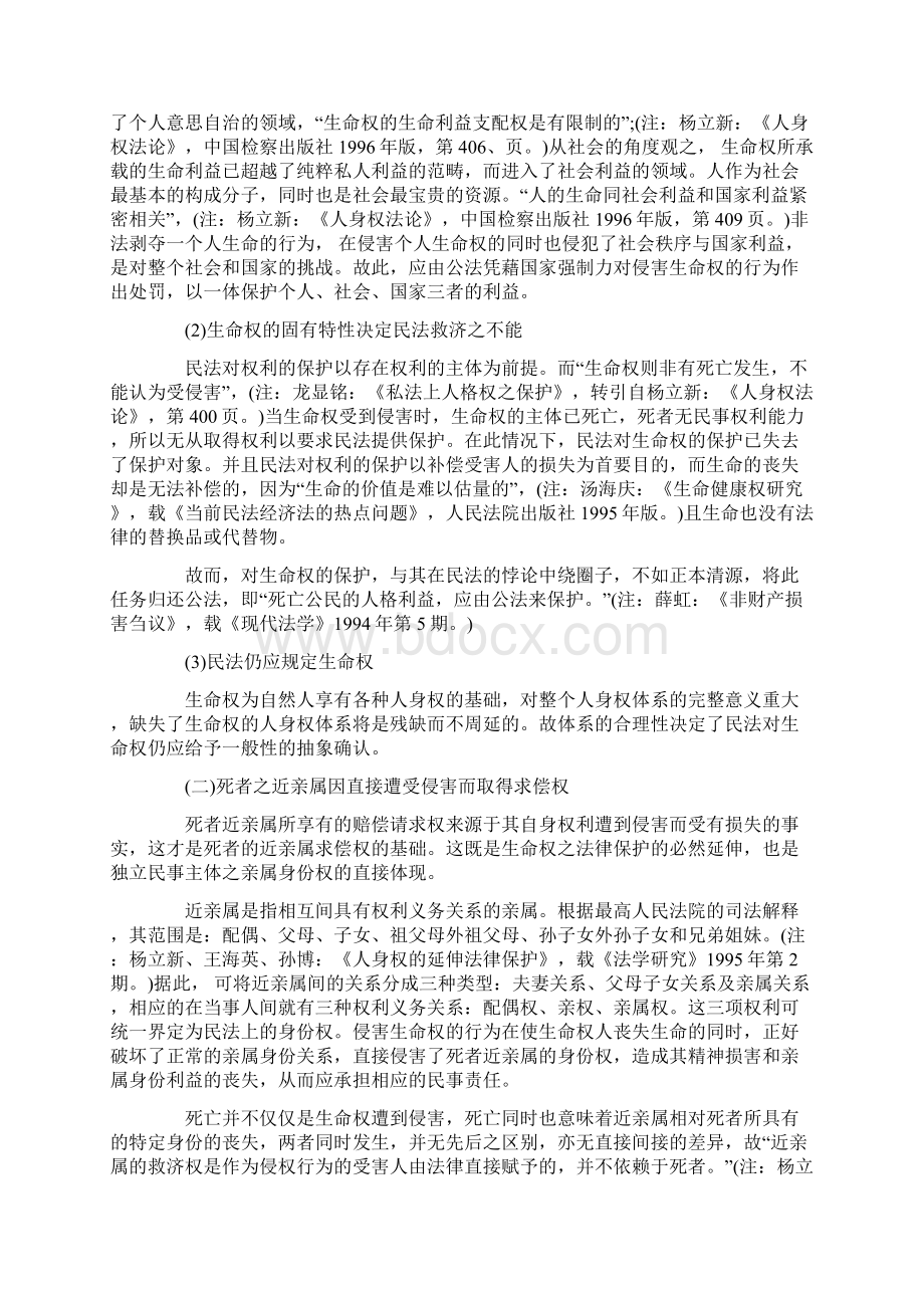 的责任论侵害生命权在民法上.docx_第3页