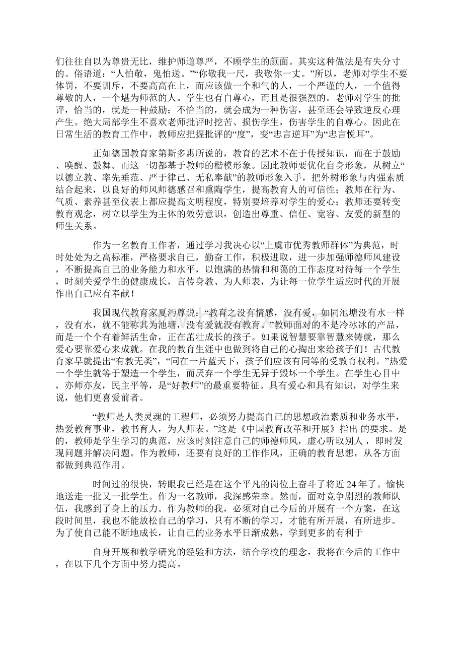 师德师风自查报告集锦十篇Word文档格式.docx_第3页