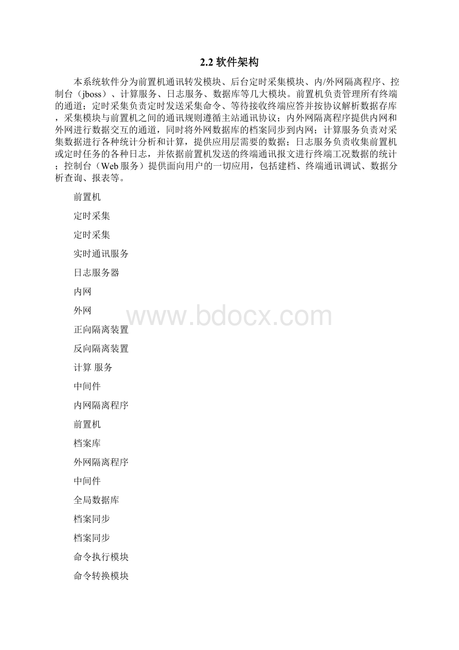 计量自动化系统原理.docx_第3页