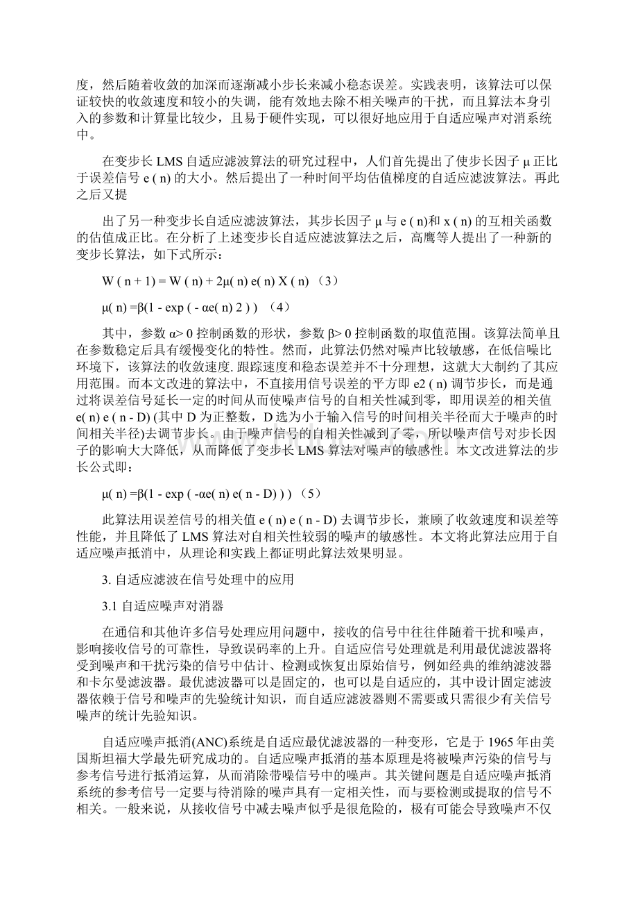 自适应信号处理综述报告Word下载.docx_第3页