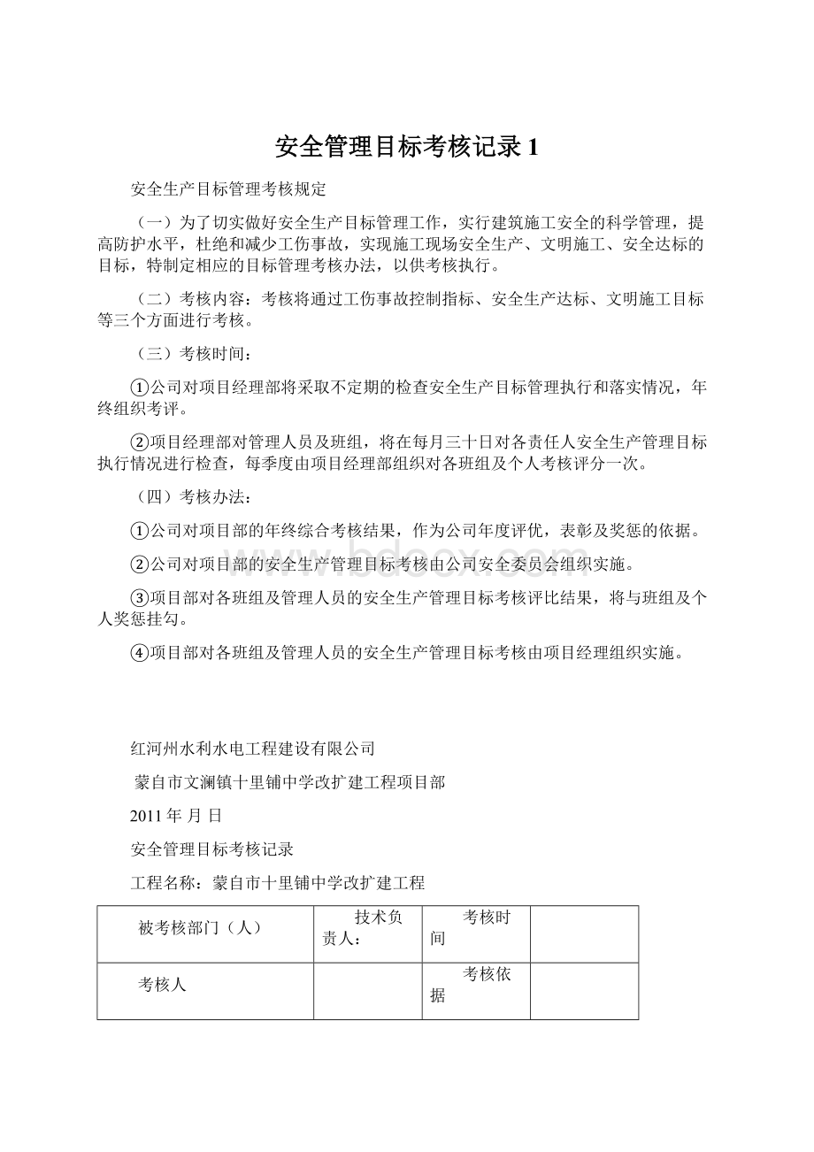 安全管理目标考核记录1.docx