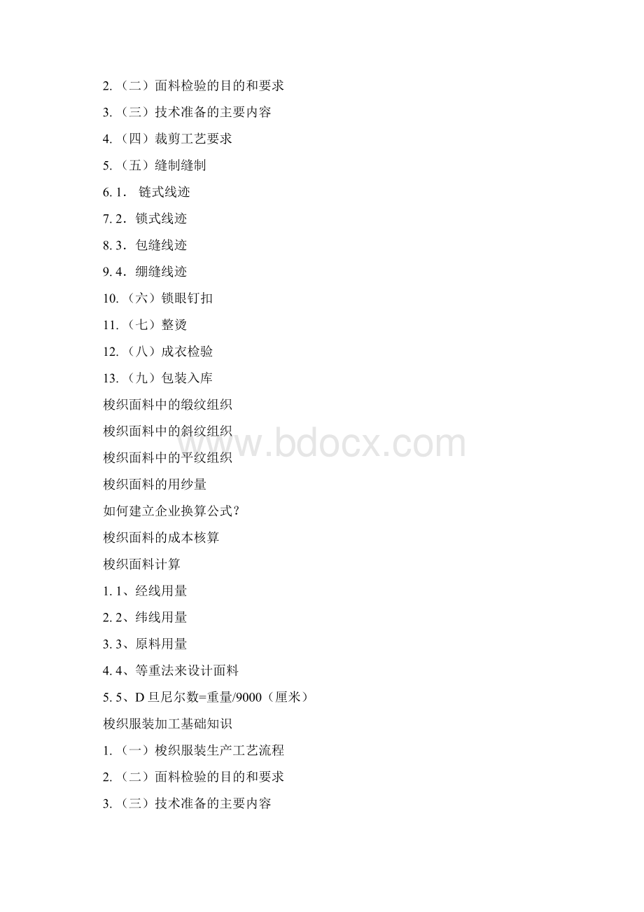 针织面料梭织面料区别精编版.docx_第2页