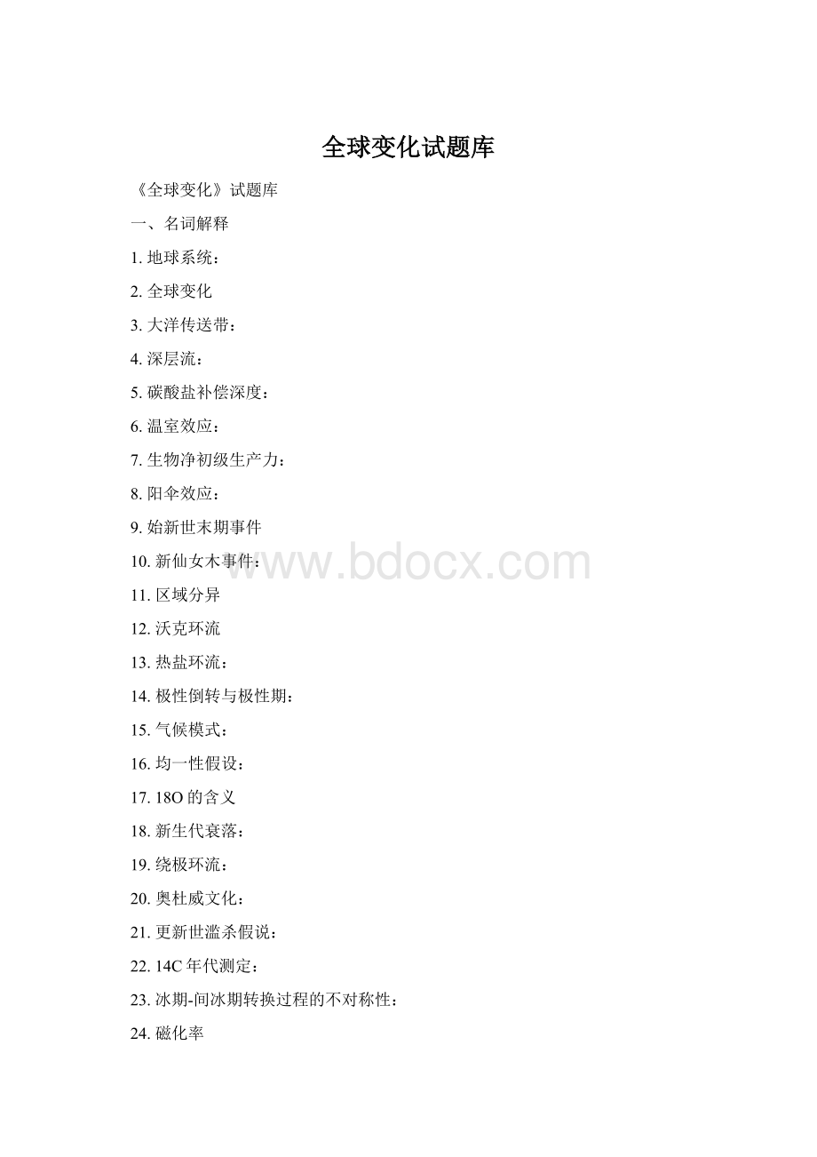 全球变化试题库.docx