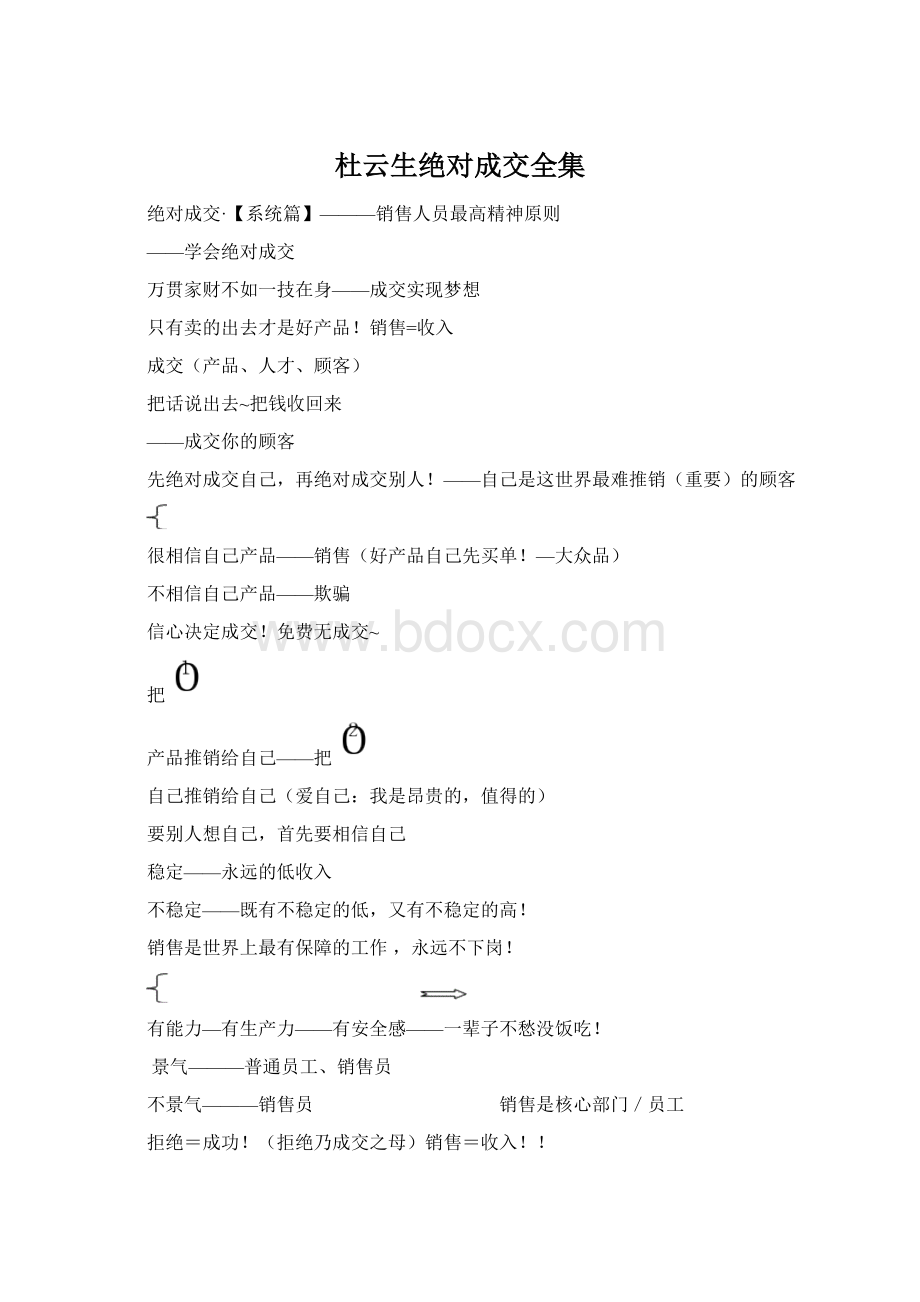 杜云生绝对成交全集Word格式文档下载.docx_第1页