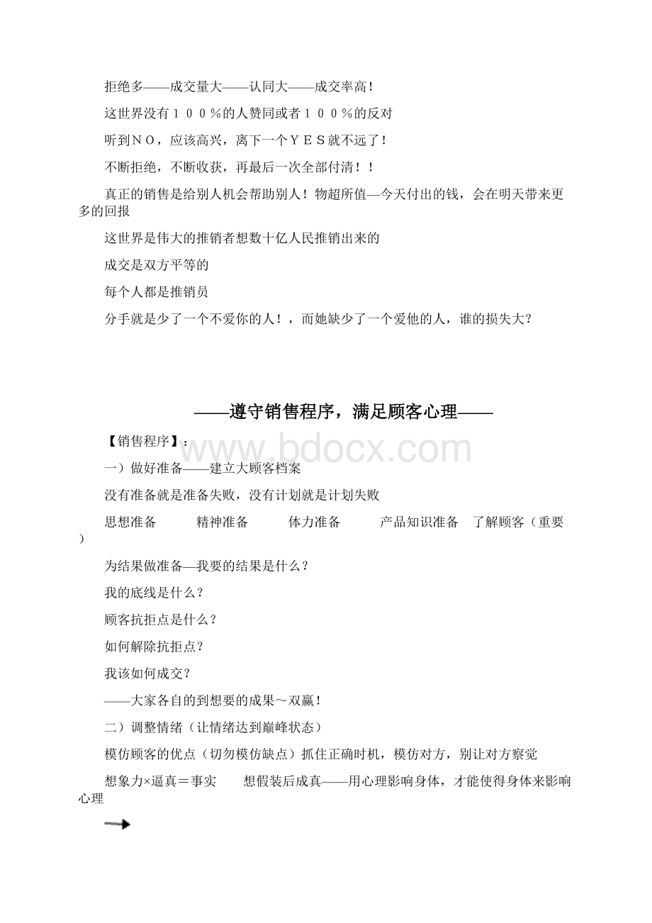 杜云生绝对成交全集Word格式文档下载.docx_第2页