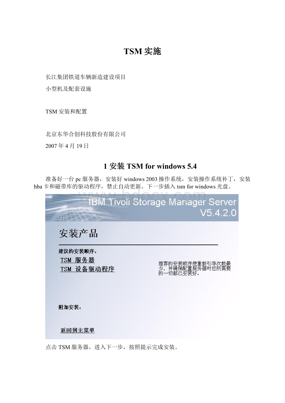 TSM实施.docx_第1页