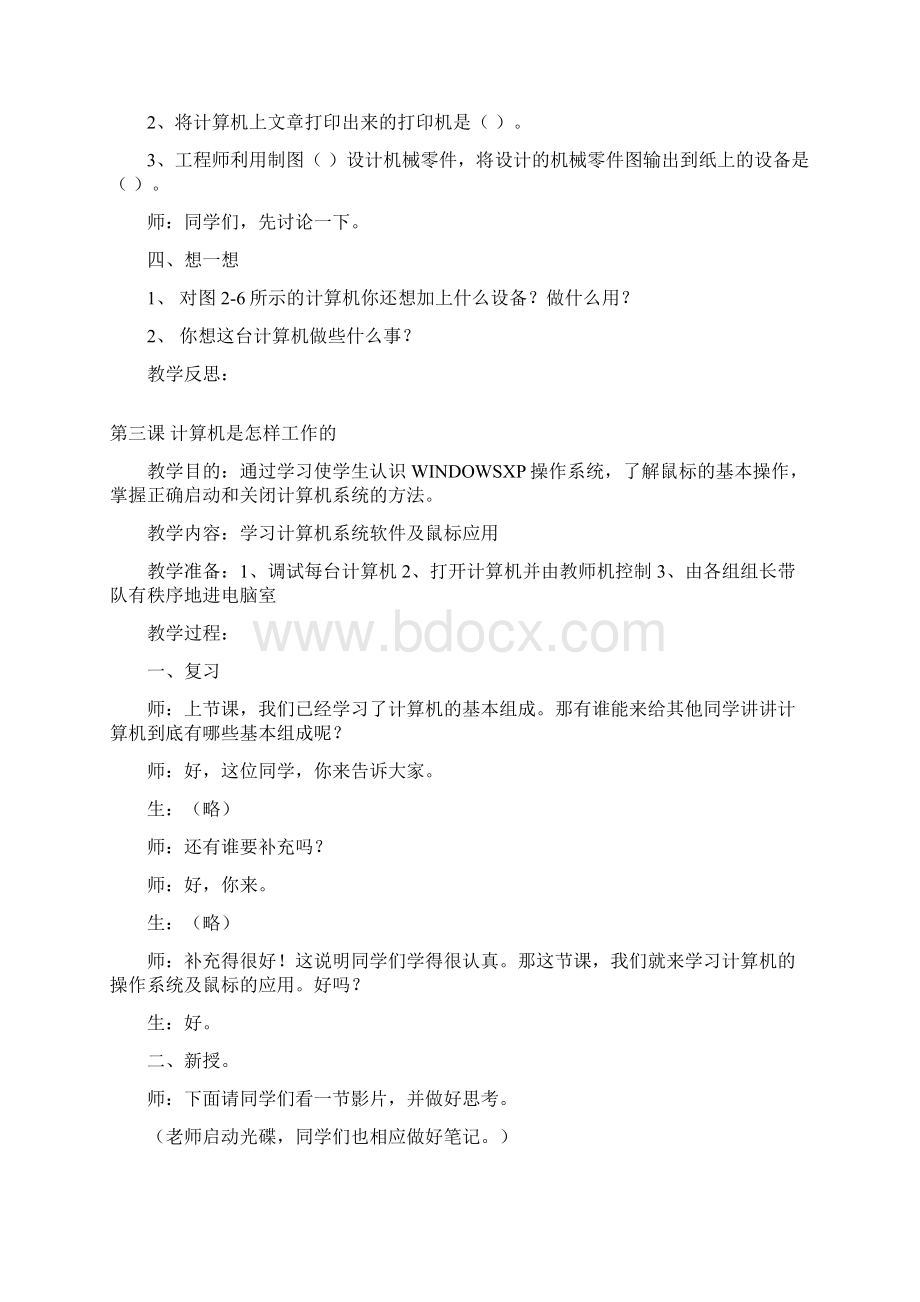 辽师大版四年级上册《信息技术》全册教案.docx_第3页