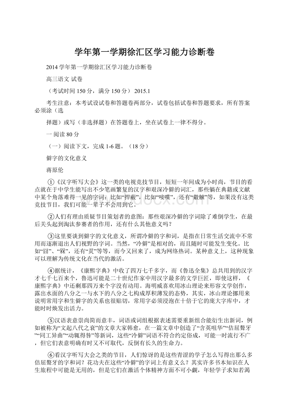 学年第一学期徐汇区学习能力诊断卷.docx