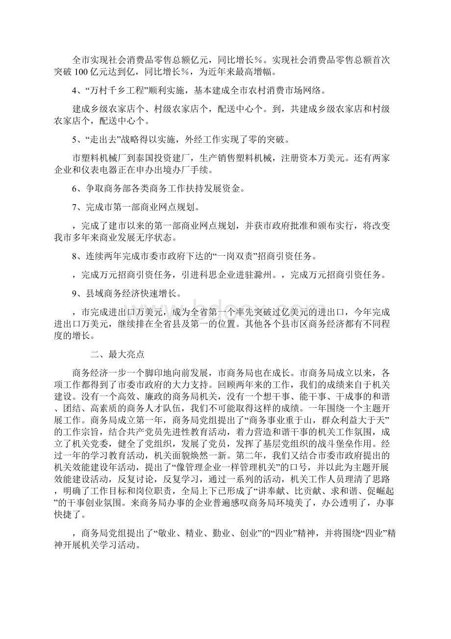 市商务局局长在全市商务工作会议的报告.docx_第2页