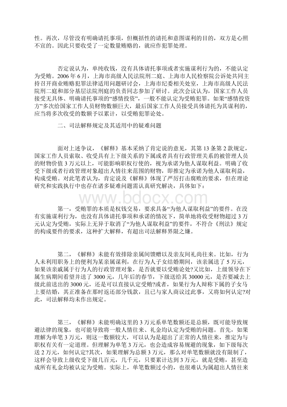 单纯收受行政管理对象财物的司法认定Word下载.docx_第2页