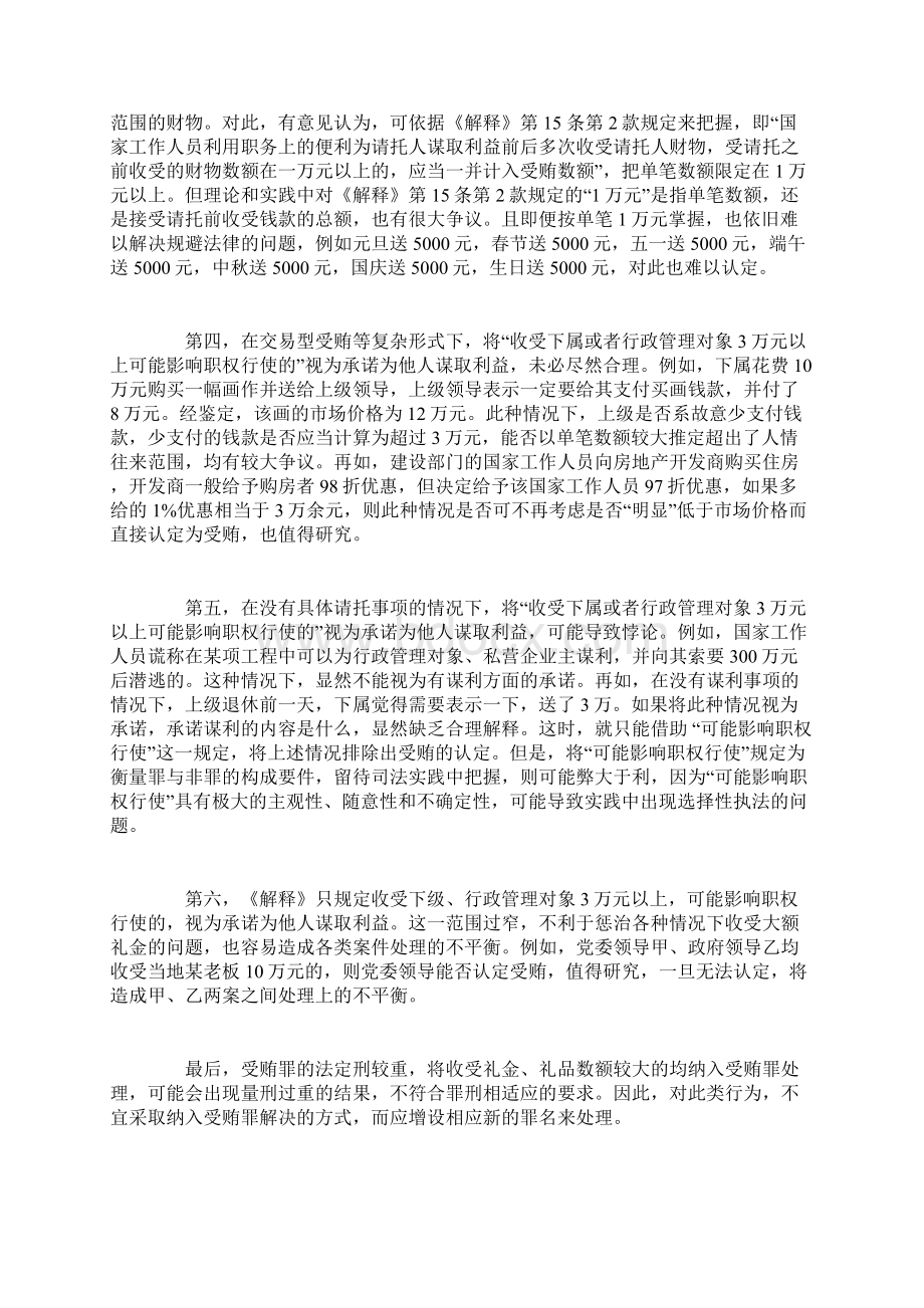 单纯收受行政管理对象财物的司法认定Word下载.docx_第3页