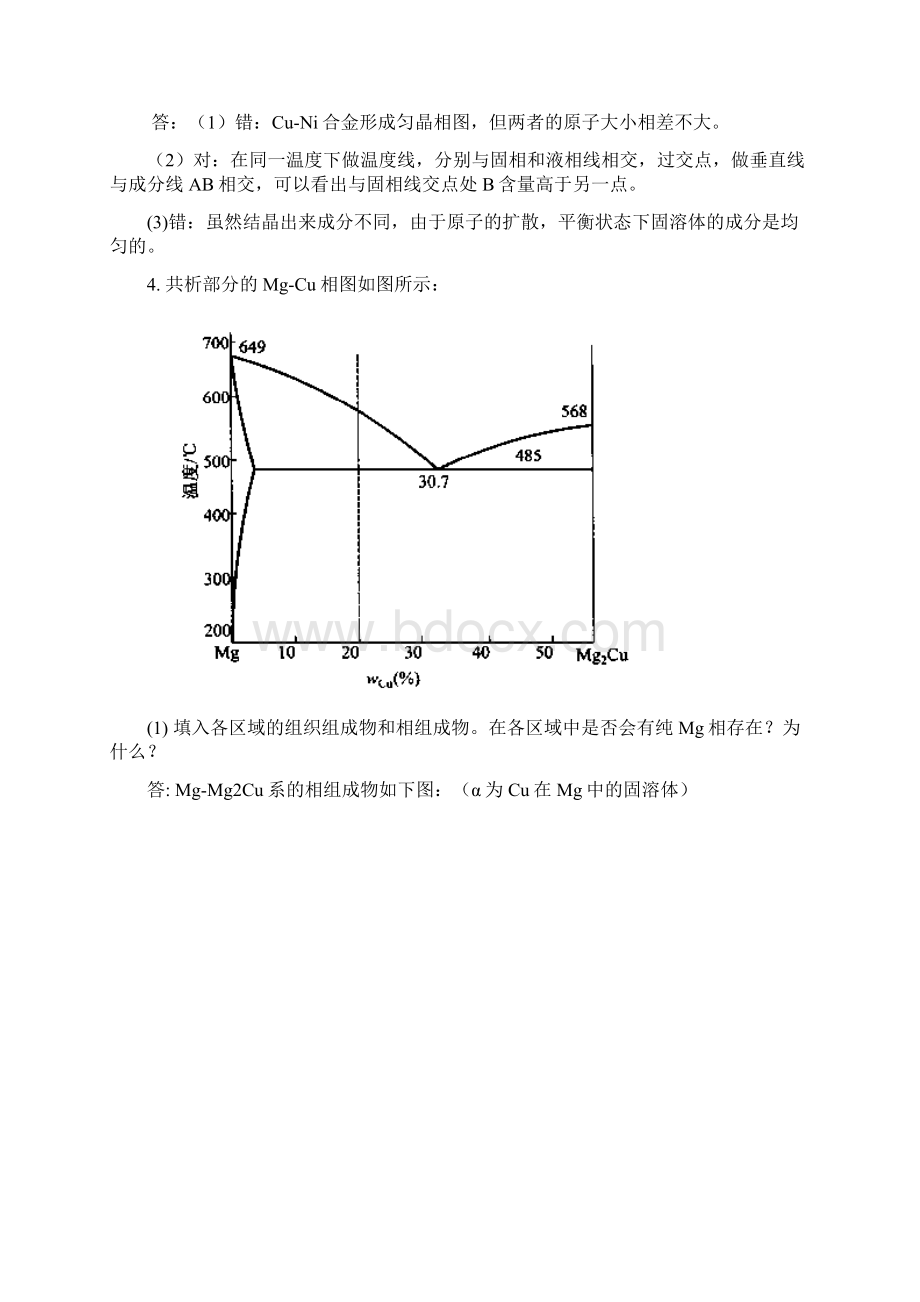 工程材料与热处理 第3章作业题参考答案.docx_第2页