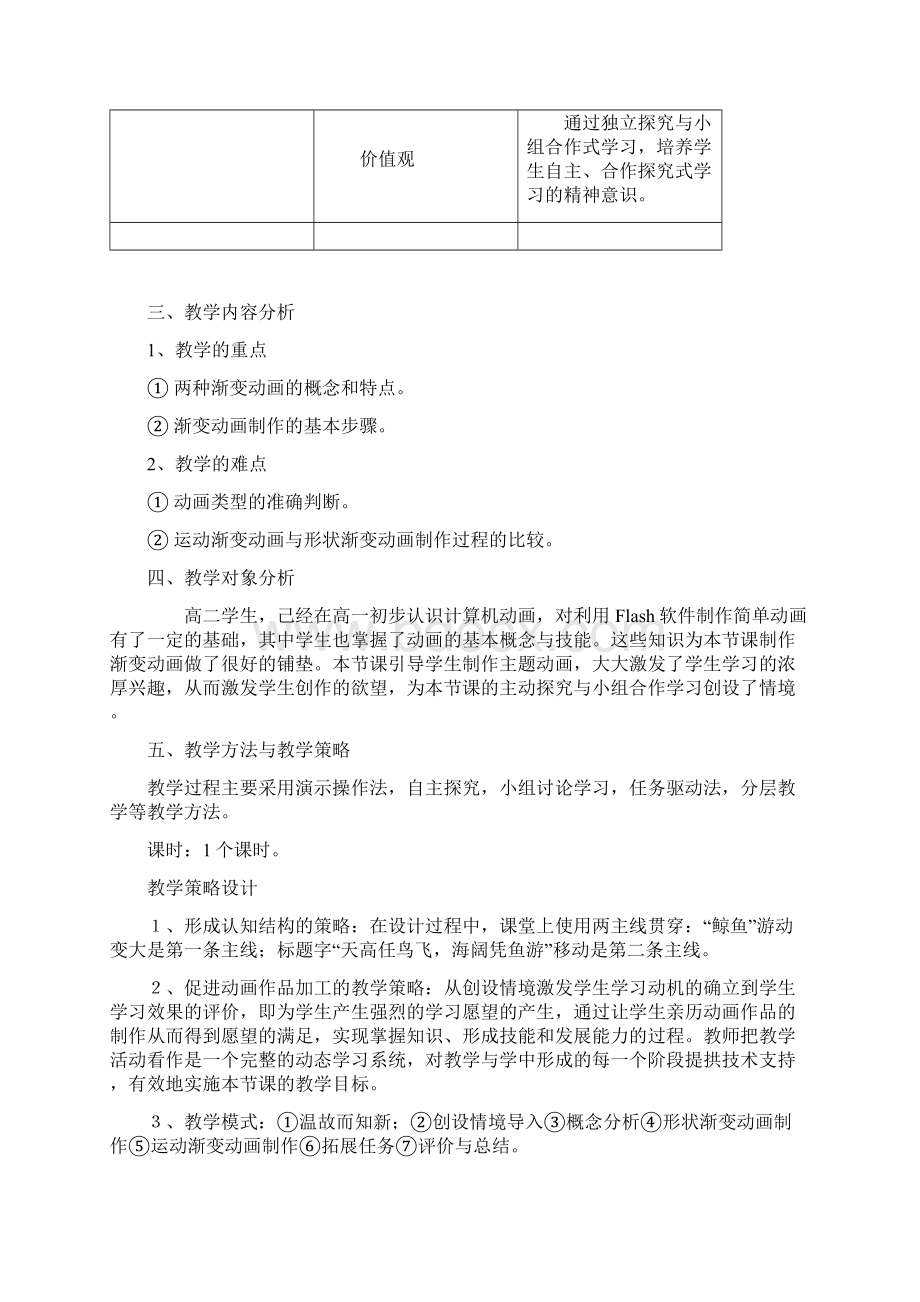 《Flash动画渐变动画的制作》教学设计Word文档下载推荐.docx_第2页