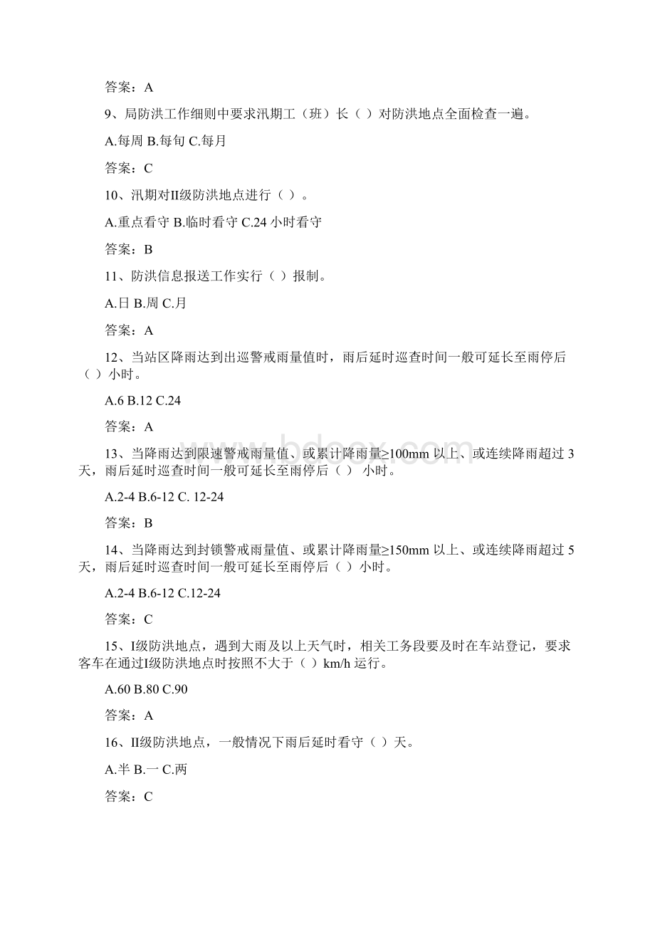 铁路防洪试题.docx_第2页