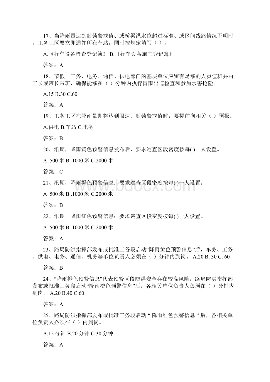 铁路防洪试题Word下载.docx_第3页