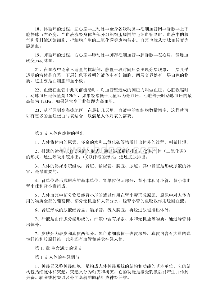 苏科版八年级下册生物复习讲义.docx_第2页