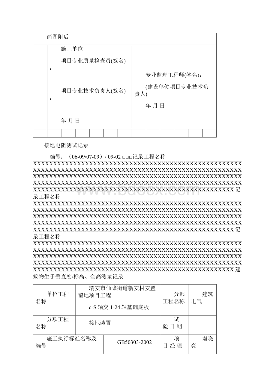 电阻考试记录Word格式文档下载.docx_第3页