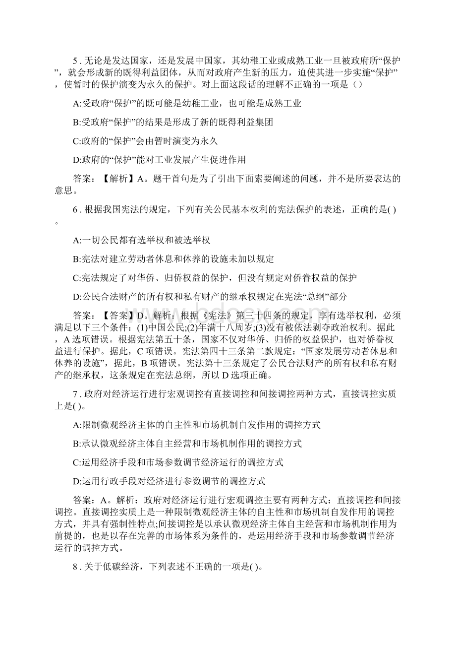 事业单位招聘考试公共基础知识复习题库及答案第五卷.docx_第2页