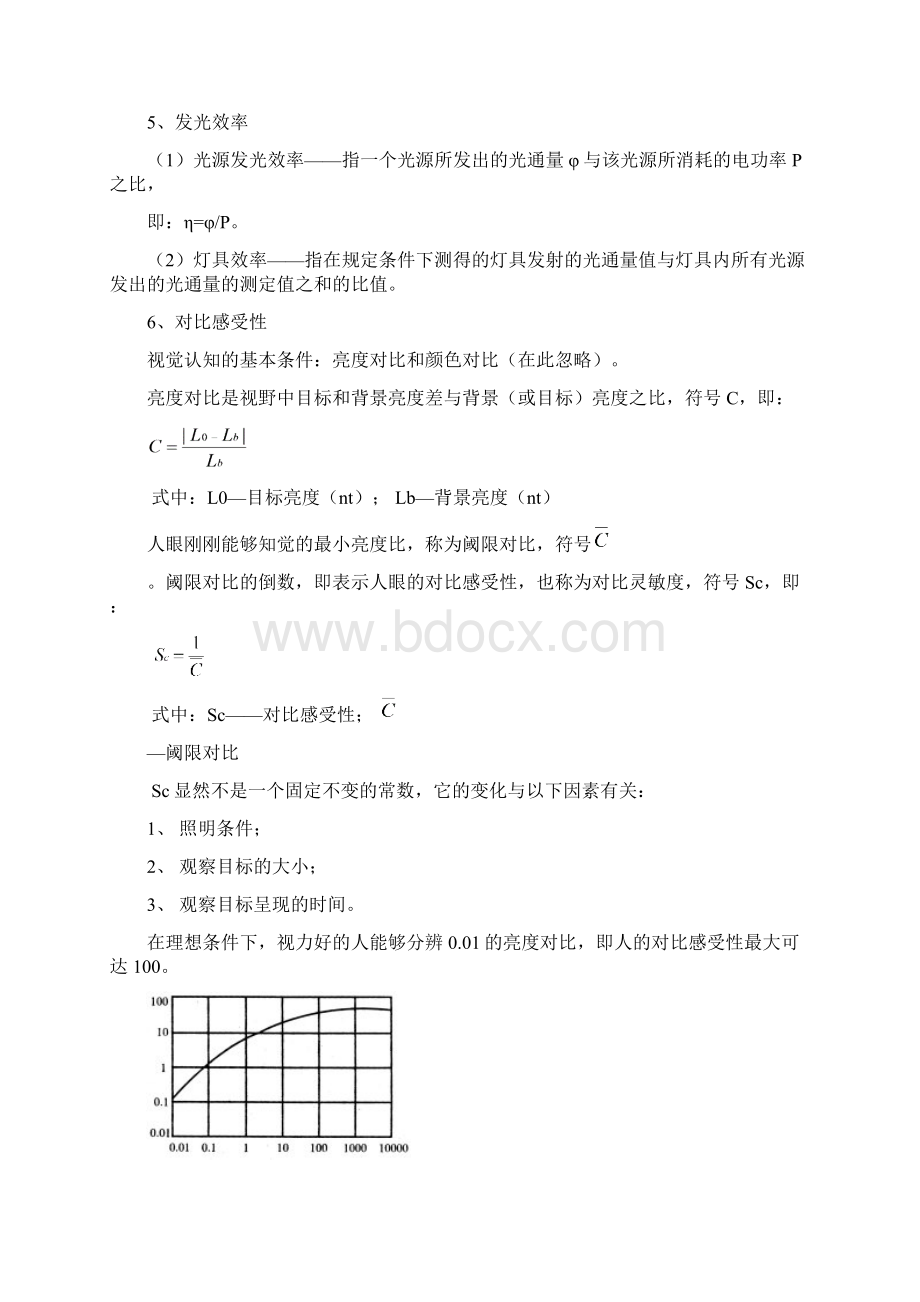 培训材料道路照明.docx_第2页