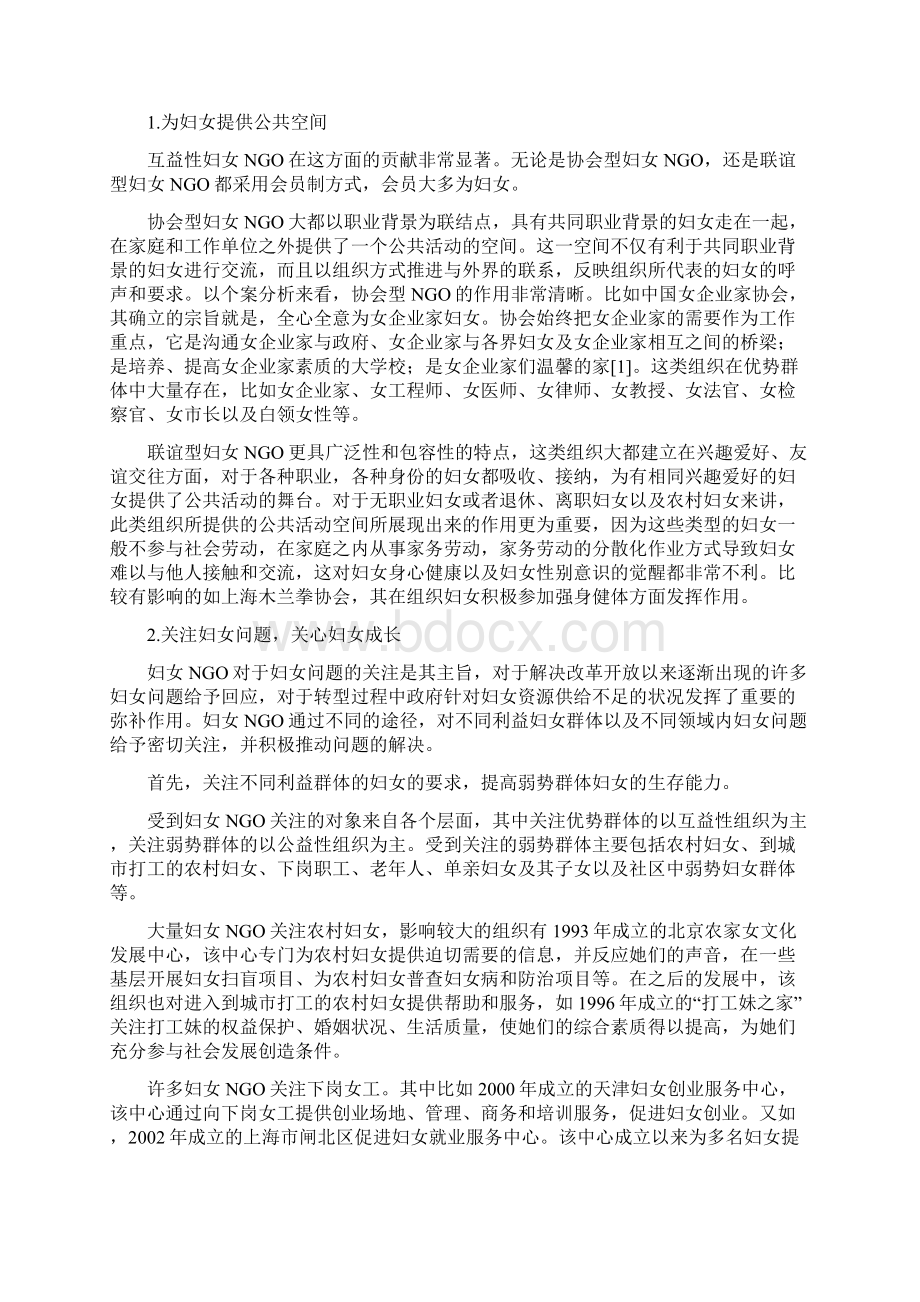 中国妇女NGO之于中国社会的意义及发展展望.docx_第2页