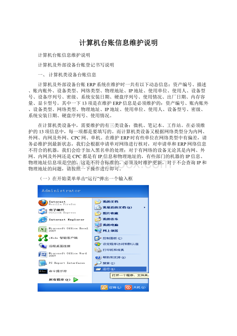 计算机台账信息维护说明.docx