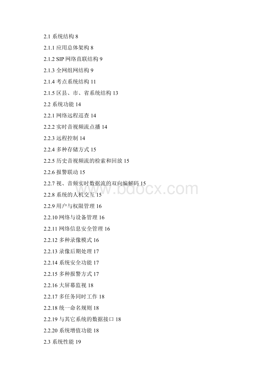 考试网上巡查系统及校园监控系统建设投标书Word格式文档下载.docx_第2页