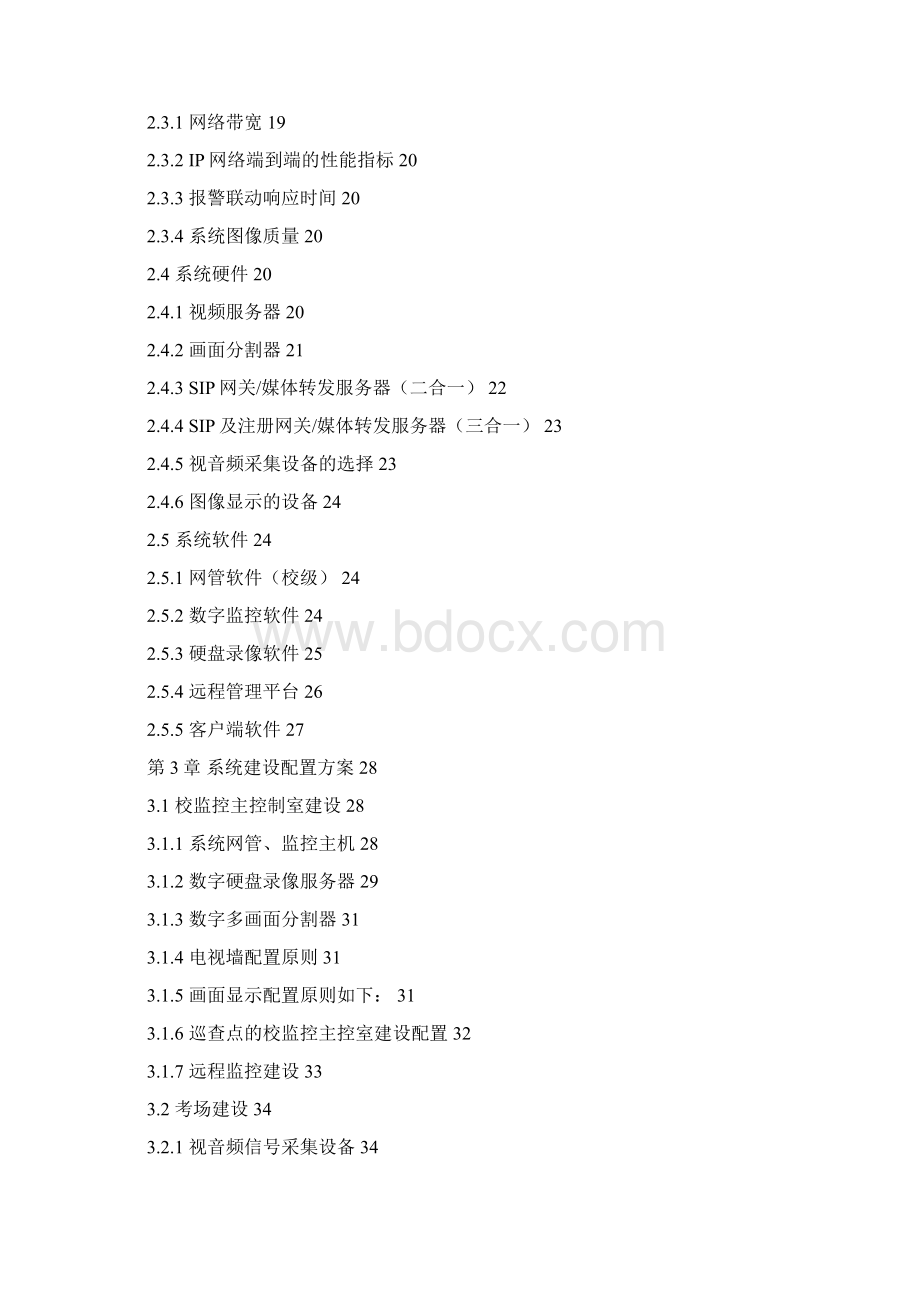 考试网上巡查系统及校园监控系统建设投标书Word格式文档下载.docx_第3页