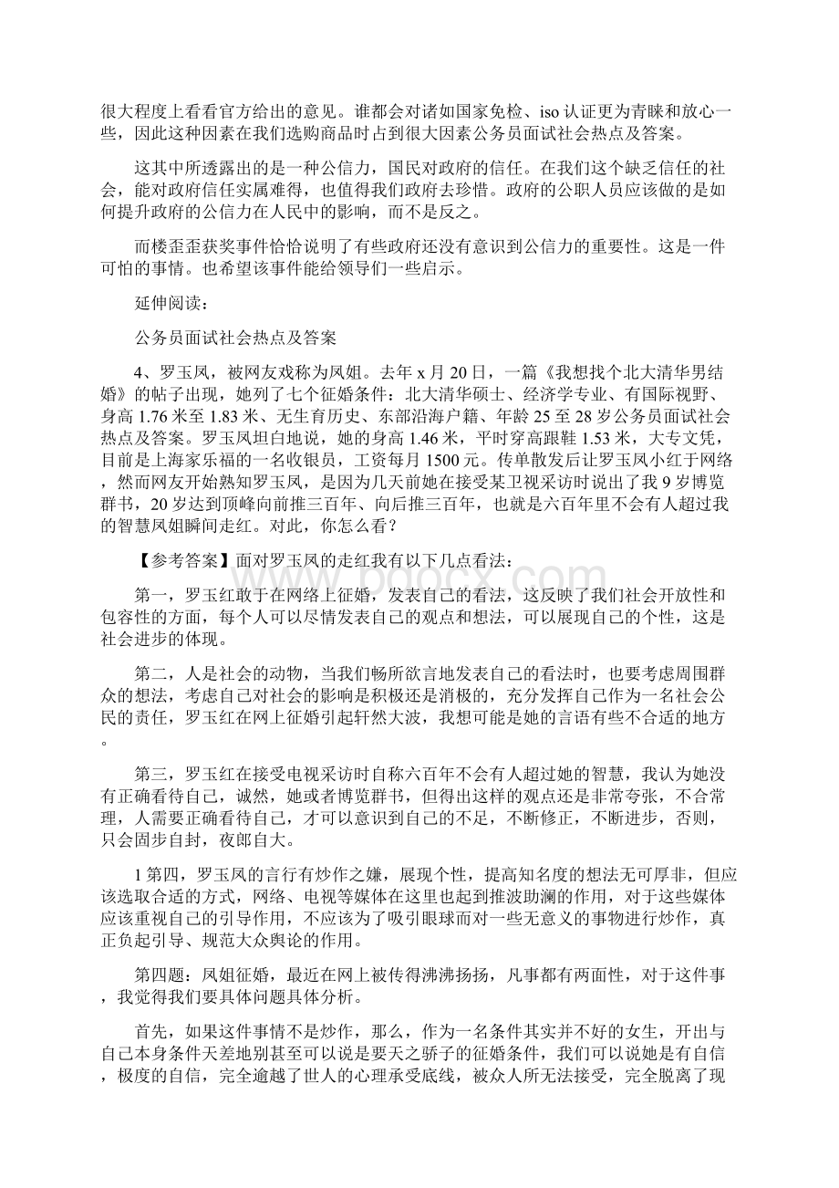 公务员面试社会热点及答案.docx_第3页