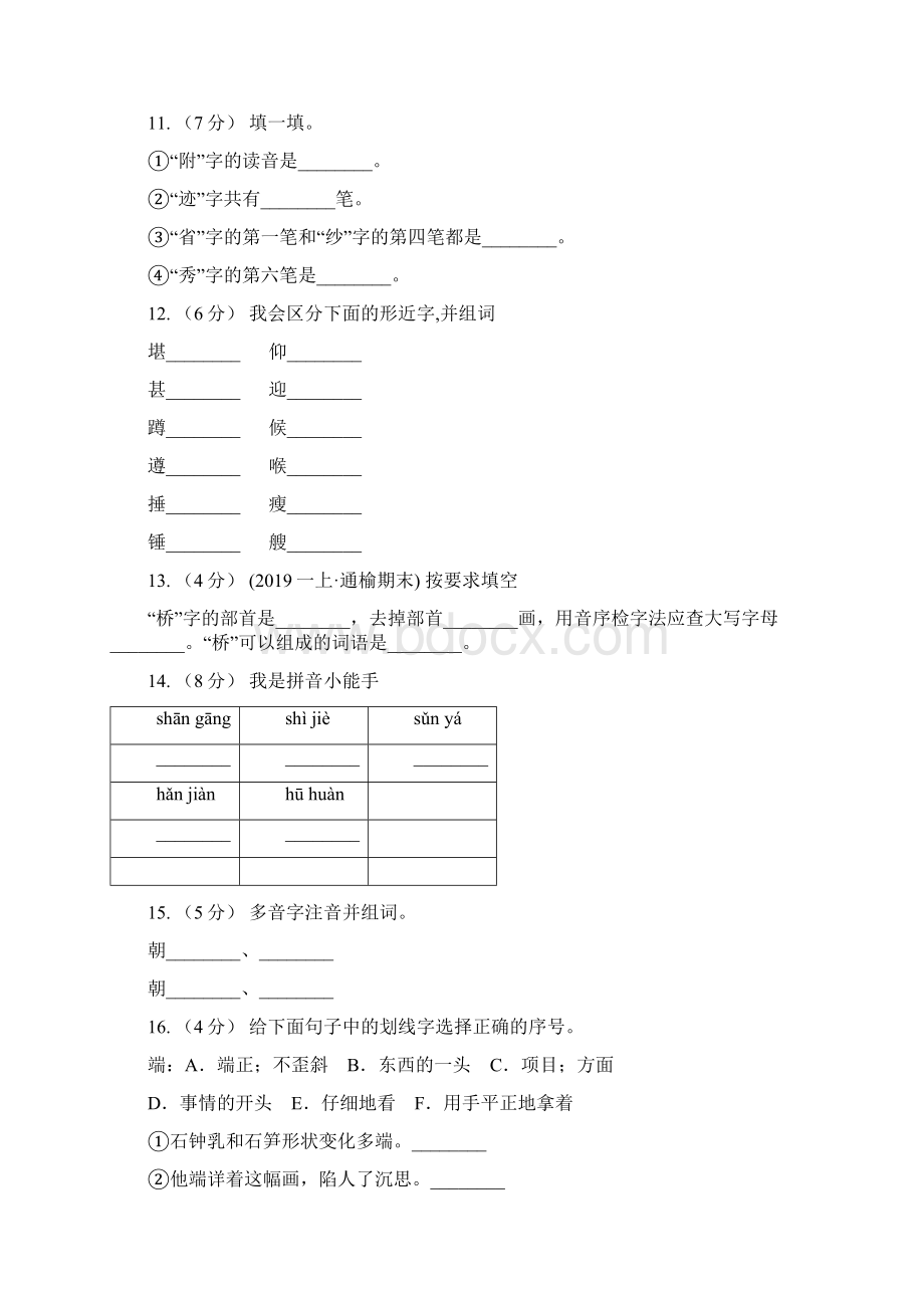 来宾市六年级上学期语文期末专项复习专题02字形字义Word下载.docx_第3页