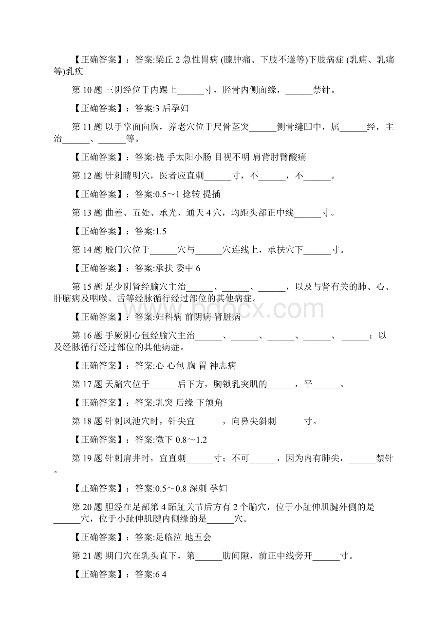 针灸学考试试题五.docx_第2页