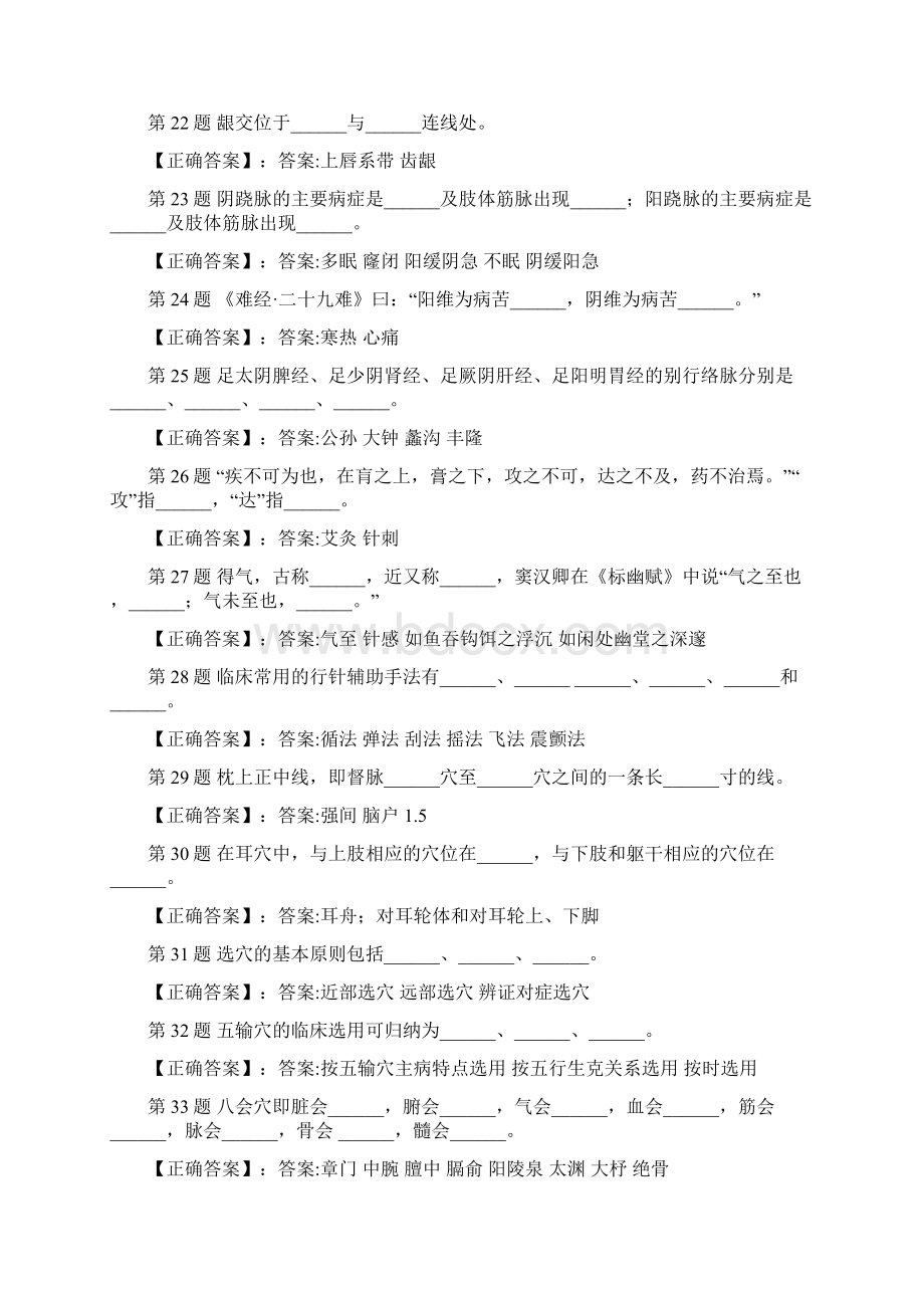 针灸学考试试题五.docx_第3页